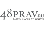 Компания &laquo;48 Прав&raquo;