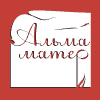 Клуб &laquo;Альма Матер&raquo;