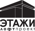 Лофт-Проект &laquo;Этажи&raquo;