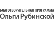 Благотварительная программа Ольги Рубинской