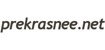 Проект &laquo;prekrasnee.net&raquo;