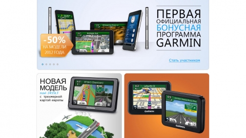 Разработка программы лояльности для представительства Garmin в России, создание сайта, программирование механики