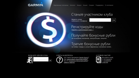 Разработка программы лояльности для представительства Garmin в России, создание сайта, программирование механики
