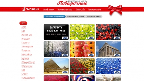 Разработка промо-сайта и редактора дизайна подарочных банковских карт СМП Банка.