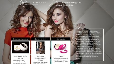 Дизайн и программирование сайта для проекта «Kleoparty»